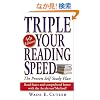 Triple Your Reading Speed: 4th Edition