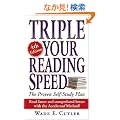 Triple Your Reading Speed: 4th Edition