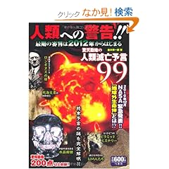 �l�ނւ̌x��!�Ŋ��̐R����2012�N����͂��܂�