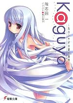 Kaguya　～月のウサギの銀の箱舟～
