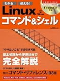 [Book] わかる!使える!Linuxコマンド&シェル (日経BPパソコンベストムック)