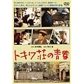 �g�L�����̐t [DVD]