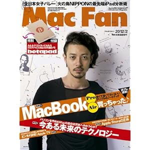 【クリックで詳細表示】Mac Fan (マックファン) 2012年 02月号 [雑誌] [雑誌]