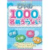 ���Ⴈ1000�l���O����Ȃ� (���Ⴈ���C���{�[�u�b�N�X)