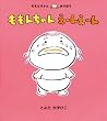 �����񂿂�񂦁[�񂦁[�� (�����񂿂�񂠂��ڂ�)