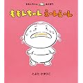 �����񂿂�񂦁[�񂦁[�� (�����񂿂�񂠂��ڂ�)