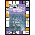 �͂��߂Ẵp�\�R�����y����K�C�h �`Singer Song Writer���g���āE�N���V�b�N�y������͂��Ȃ��特�y�����o���悤!�{�[�J���C�h�Ƃ̘A�g���@���Љ�