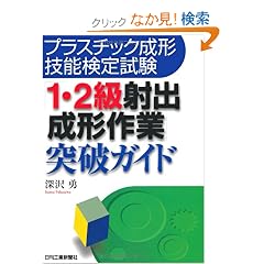 �v���X�`�b�N���`�Z�\���莎�� �u1�E2���ˏo���`��Ɓv�˔j�K�C�h