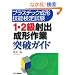 �v���X�`�b�N���`�Z�\���莎�� �u1�E2���ˏo���`��Ɓv�˔j�K�C�h