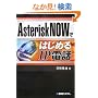 AsteriskNOW�ł͂��߂�IP�d�b