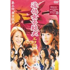 GyaO �I���W�i���h���} �������q�Z�� �G�R�� ��O�b�u�����E�o�v [DVD]
