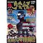 �F���DVol.121 (�z�r�[�W���p��MOOK)