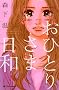 ���ЂƂ肳�ܓ��a (�f�U�[�g�R�~�b�N�X)