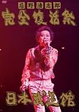 ���쐴�u�Y ���S������ ���{������ [DVD]