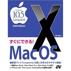 �����ɂł���!Mac OS X Version10.5 Leopard 2009 Edition