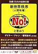 �V���E����(�l�Ԗq��)��NO!�ƌ������\���Z�������̍ŏI�ڕW (5��������)