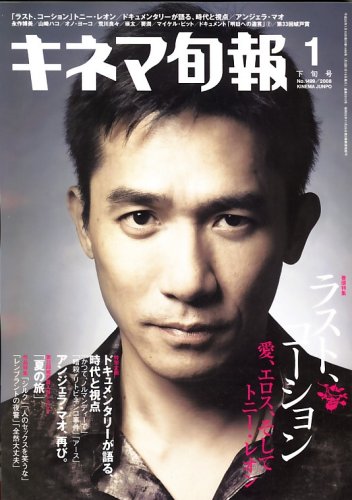  キネマ旬報 2008年 1/15号 [雑誌]