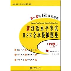 �V���ꐅ���l��HSK�S�^�͋[��W4��(��MP3����1��)(������) (�k��ŐVHSK�����㓱�p��)