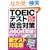 �V�e�X�g�Ή��� ���ꂾ��!TOEIC�e�X�g�����΍�860�_�˔j!
