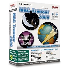 MAC-Transer 2009 �v���t�F�b�V���i�� �A�J�f�~�b�N��