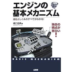 �G���W���̊�{���J�j�Y���\�i���Ƃ����݂̂��ׂĂ��킩��! (SANKAIDO MOTOR BOOKS)