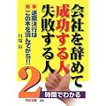 ��Ђ����߂Đ�������l���s����l �V�Ł\2���Ԃł킩�� �ސE���s�͂��̖{��ǂ�ł���I�I
