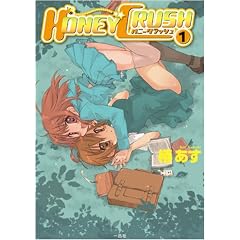 HONEY CRUSH 1 (ID�R�~�b�N�X �S���P�R�~�b�N�X)