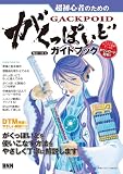 [Book]尾川 一行 超初心者のための がくっぽいど ガイドブック