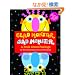 Glad Monster, Sad Monster