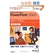 Microsoft Office PowerPoint 2003�Z�~�i�[ �e�L�X�g ��{����ҁyCD-ROM�t�z
