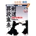 �������i�R���\���i����m�Ö@ (�悭�킩��DVD+BOOK)