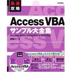 �ő��U�� Access VBA �T���v����S�W