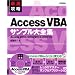 �ő��U�� Access VBA �T���v����S�W