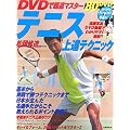 DVD�Œ����}�X�^�[ �e�j�X��B�e�N�j�b�N