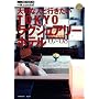 ��؂Ȑl�ƍs������ TOKYO���O�W���A���[�z�e�� '07-'08 (1�T��MOOK)