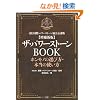 ����V�Ł@�U�E�p���[�X�g�[��BOOK