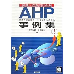 ��ƁE�s���̂��߂�AHP����W�\�ӎv����x���c�[���̏��Ȋ��p�@