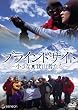 �u���C���h�T�C�g �����ȓo�R�҂��� �f���b�N�X�� [DVD]