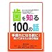 ����m��100�̘b