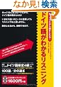 ������肾���畷���Ƃ��!�h�C�c�ꂪ�킩�郊�X�j���O[CD] (�m�b�c�{�e�L�X�g�n)