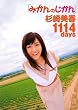 �݂���̂����� �������1114days