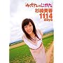 �݂���̂����� �������1114days