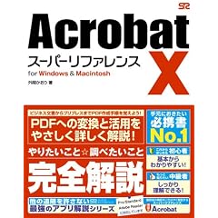 Acrobat X �X�[�p�[���t�@�����X for Windows&Macintosh
