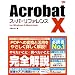 Acrobat X �X�[�p�[���t�@�����X for Windows&Macintosh