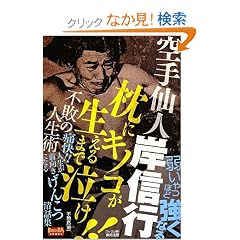 ����l�ݐM�s ���ɃL�m�R��������܂ŋ���!!�\�s�s�̐l���p (BUDO�]RA BOOKS)