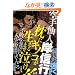 ����l�ݐM�s ���ɃL�m�R��������܂ŋ���!!�\�s�s�̐l���p (BUDO�]RA BOOKS)
