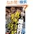 ����l�ݐM�s ���ɃL�m�R��������܂ŋ���!!�\�s�s�̐l���p (BUDO�]RA BOOKS)