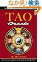 Tao Oracle
