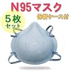 MOLDEX�@��Ãv���p�@�m95�}�X�N���b�J�[/�w�r�T�C�Y 5������@�A�����J���a�΍�Z���^�[�iCDC�j���u�a�Ή��}�X�N�Ƃ��ĔF�߂��ߗ�95%�I�I�@�u�����q�p�}�X�N�v���@�\�������̃^�C�v�}�X�N�@N�X�T�N���A�@ WHO�F�ؐ��i�@�g�p�r���ł̕ۊǉ\�I�I�@�h��}�X�N �T�[�W�J���}�X�N�@N95 ��×pN95�}