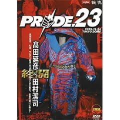 PRIDE.23 [DVD]